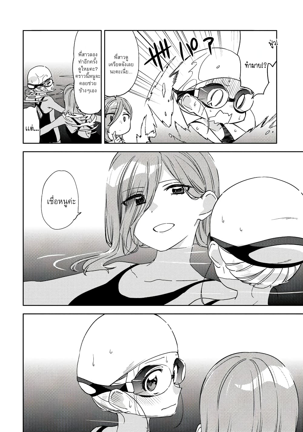 Be Careful, Onee san. ตอนที่ 12 (12)